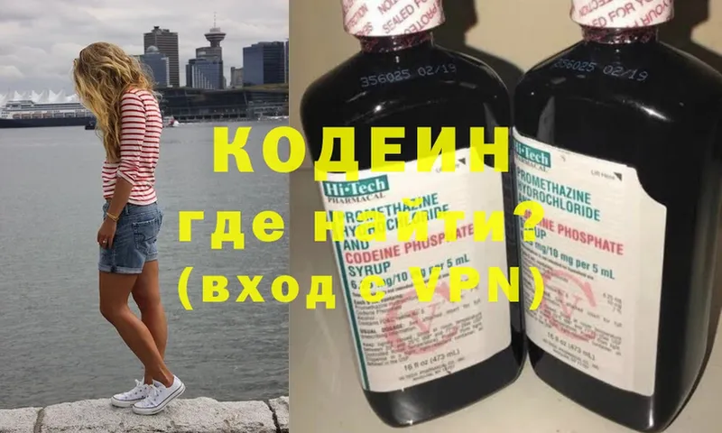 Кодеин напиток Lean (лин) Крымск